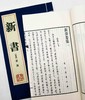《新书》，线装两册一函，竖排繁体，西汉 贾谊著，湖南人民出版社2010年版，定价480，售价120元 商品缩略图8