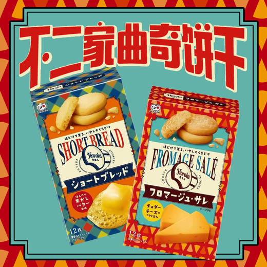 福吉屋 曲奇饼干 奶酪味/焦糖味 商品图0