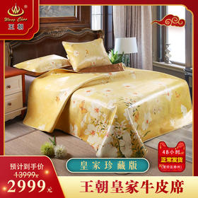 王朝牛皮席德国进口头层黄牛皮夏凉1.8m床双人软席子富贵黄三件套