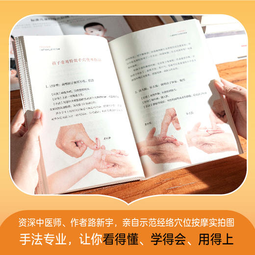 儿童常见病自查自疗手册  小儿特效推拿 路新宇著【不可用劵】 商品图8
