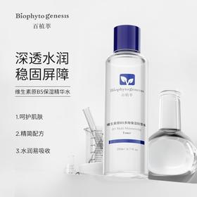 百植萃维生素b5保湿精华水200ml