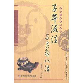 【心如健推荐】子午流注与灵龟八法