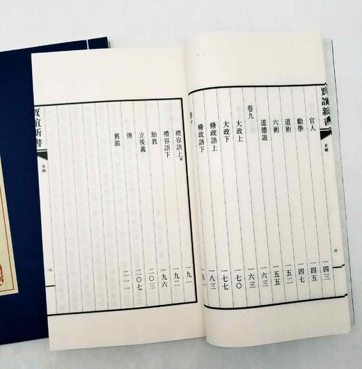 《新书》，线装两册一函，竖排繁体，西汉 贾谊著，湖南人民出版社2010年版，定价480，售价120元 商品图7