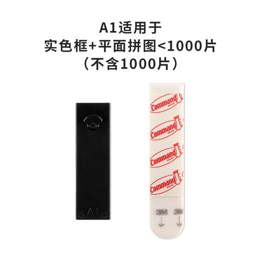 WA1001 无痕挂钩 A1型 可搭配实色框、无框拼图 商品图0