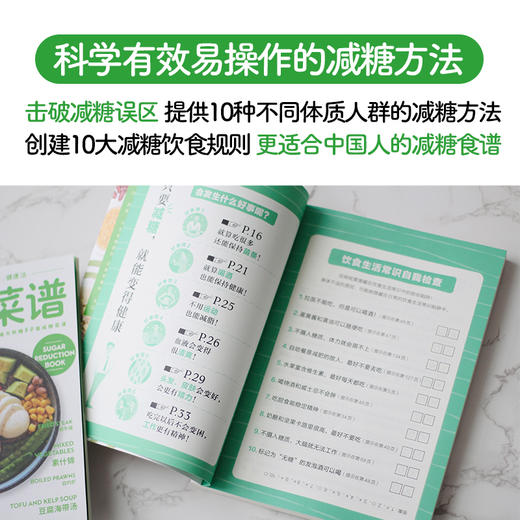 减糖全书丨随书赠减糖菜谱 商品图4