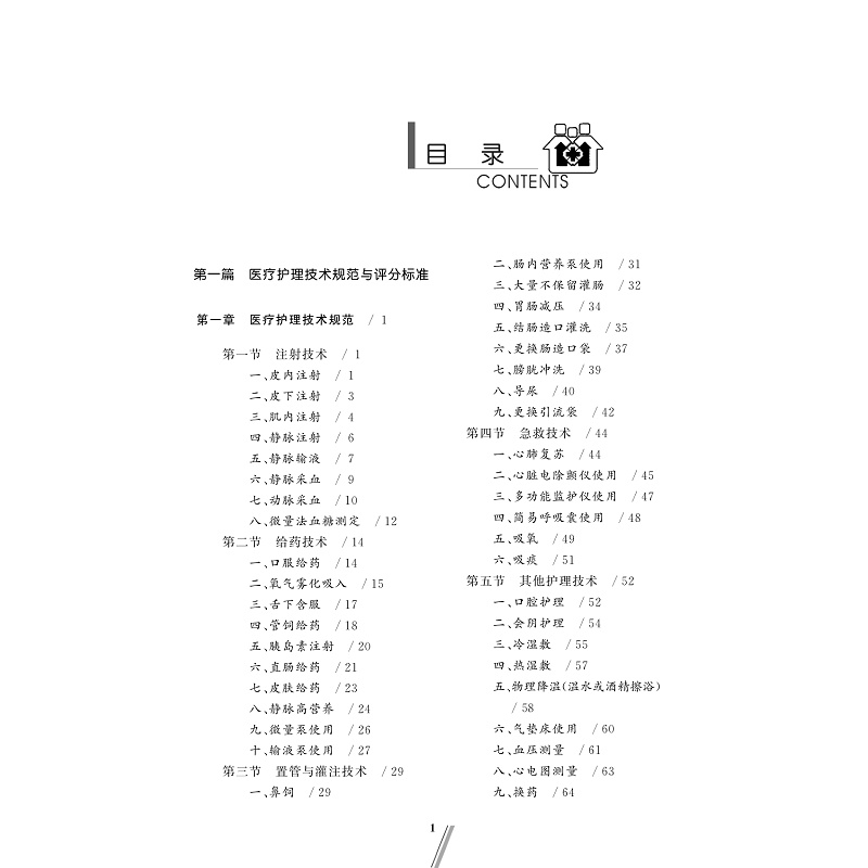 试读PDF-9787308193870(1-1)-长者服务规范_005.jpg