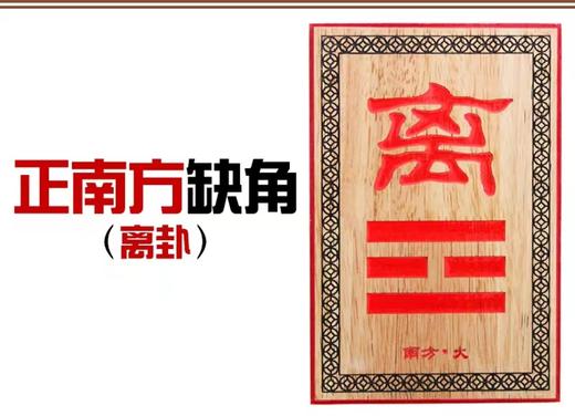 房屋缺角补卦牌 商品图5