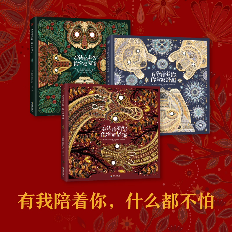 有我陪着你，什么都不怕