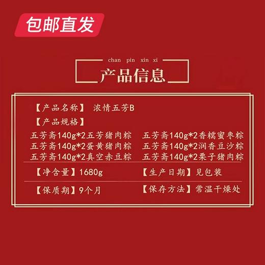 五芳斋浓情五芳B粽子礼盒】【GA】（包邮直发） 商品图1