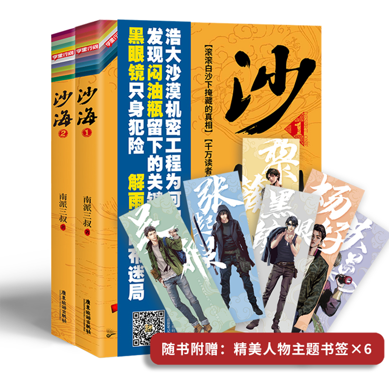 沙海1+2 沙海小说新版 南派三叔 盗墓笔记后续 吴邪的盗墓笔记畅销悬疑推理小说