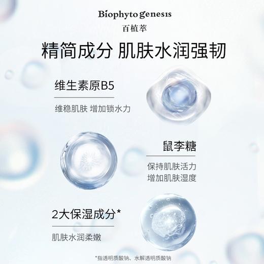 百植萃维生素b5保湿精华水200ml 商品图1