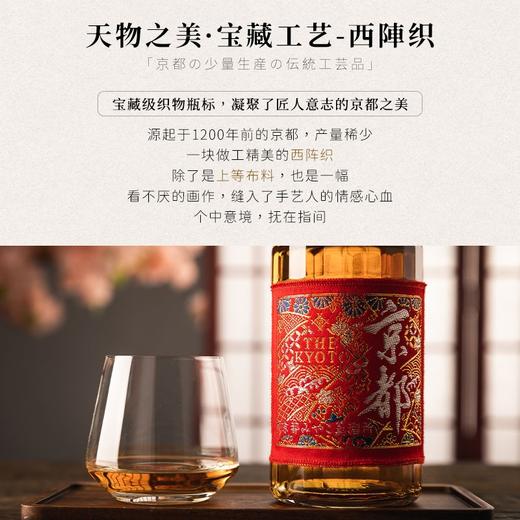 【宝藏级织物瓶标】京都调和威士忌 西阵织·红 日本原瓶进口威士忌洋酒 40%vol 商品图4
