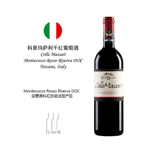 【8折】Colle Massari Montecucco Rosso Riserva 科里玛萨利干红葡萄酒 商品图4