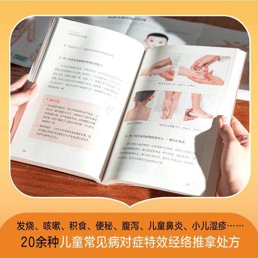 儿童常见病自查自疗手册  小儿特效推拿 路新宇著【不可用劵】 商品图6