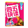 四五快读全彩图升级版儿童幼儿识字启蒙拼音拼读训练早教入学准备 商品缩略图4