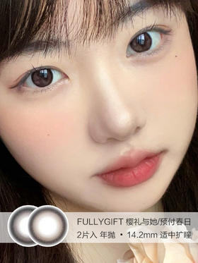 FULLYGIFT | 樱礼与她/预 付春日 | 美瞳年抛 | 14.2mm | 适中扩瞳