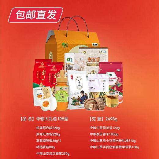 中粮 大礼包198款2498g【GA】（包邮直发） 商品图1