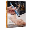 【心如健推荐】对症艾灸速查图典 商品缩略图0