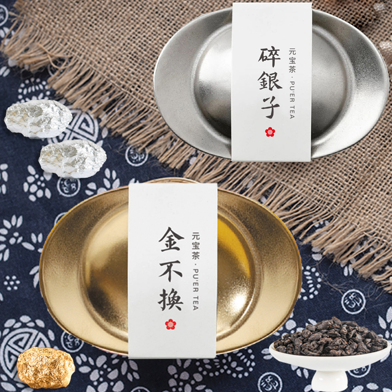 【100斤熟普才出5两的老茶头】玄萃金不换碎银子元宝茶 50g 高品质熟普老茶头 5~8年陈放 熟茶沉香 甘美醇厚 可选礼盒装