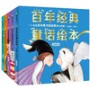【注音版】 百年经典童话绘本·修订版（注音版1—5辑） 商品缩略图0
