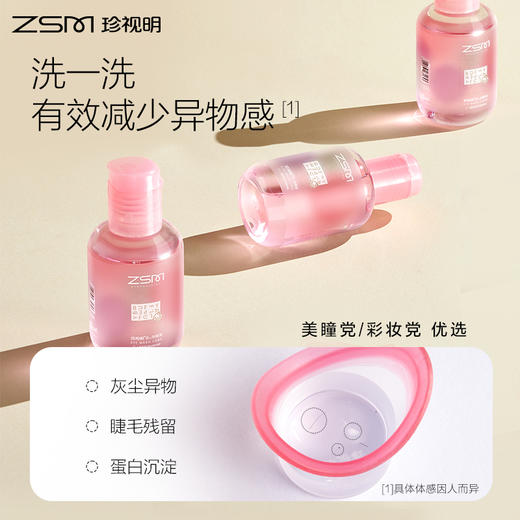 珍视明100ml洗眼液*3瓶 商品图0