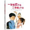 一年级大个子二年级小个子   百千61期一年级共读书 |正版现货速发|名师推荐|小学生课外阅读1年级 商品缩略图3