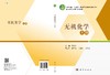 无机化学：全2册/李瑞祥 商品缩略图2