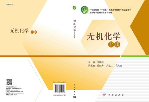 无机化学：全2册/李瑞祥 商品图2