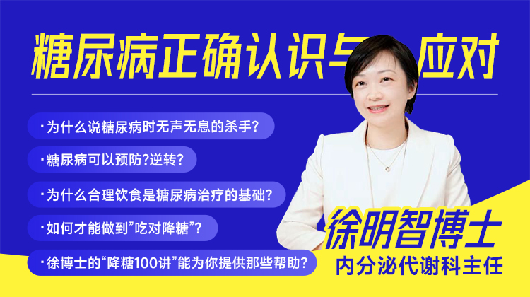 糖尿病正确认识与应对