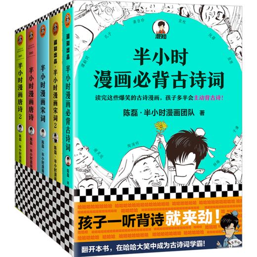 【泉灵专享】半小时漫画古诗词系列 商品图0