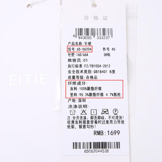 EITIE爱特爱6506204半身裙 商品图12