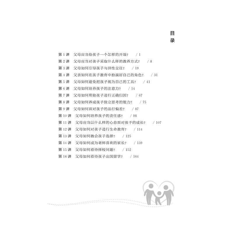 试读PDF-9787308198073(1-1)-家庭教育十六讲_007.jpg