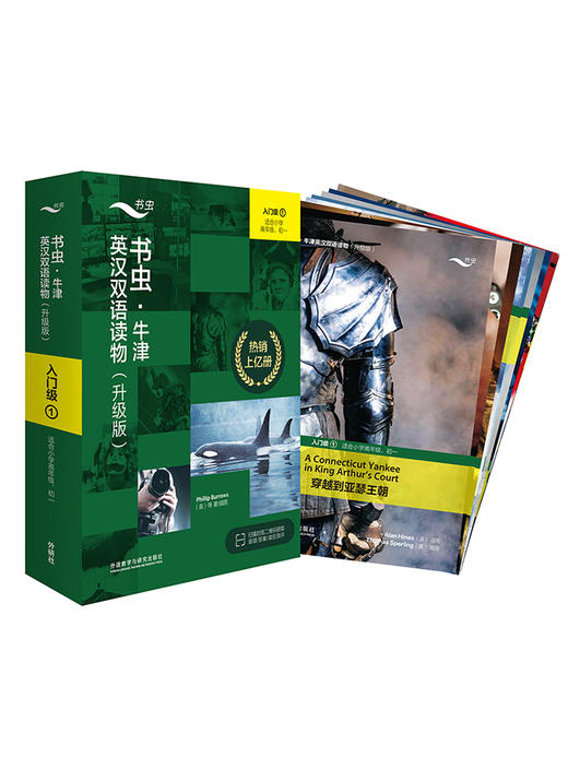 书虫•牛津英汉双语读物（升级版）入门级（1）（适合小学高年级、初一） 商品图0