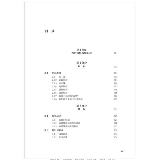 胸部肿瘤外科进修医师实用教程(精)/陈奇勋/心胸外科精准医学前沿丛书/浙江大学出版社 商品图1