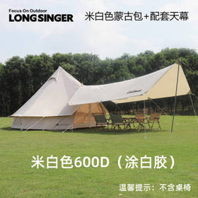 本挚户外-龙行者蒙古包600D+天幕