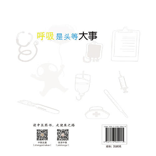 【心如健推荐】呼吸是头等大事 广安门医院呼吸科主任李光熙教授力作，北京卫视《养生堂》主持人刘婧倾情推介 商品图2
