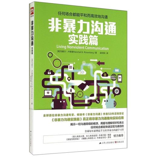 非暴力沟通(实践篇) 商品图0