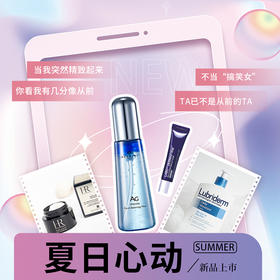 520好礼超前首发！89元自由之水浪漫加持！