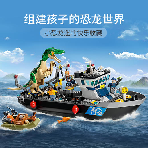 乐高侏罗纪系列76942 重爪龙运输船脱逃 商品图3