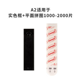 WA1002 无痕挂钩 A2型 可搭配实色框、无框拼图