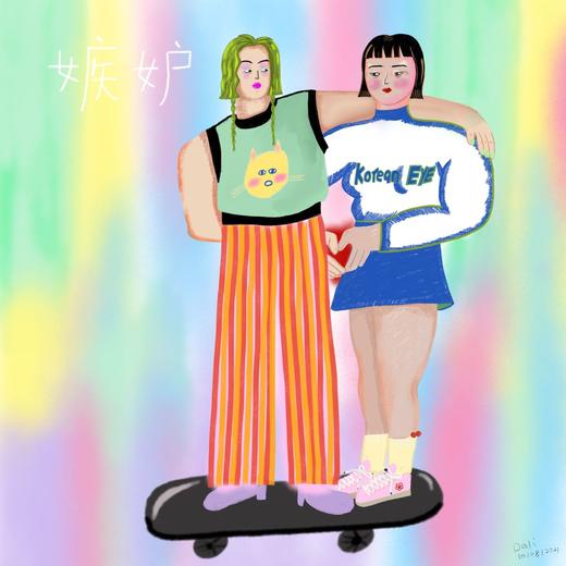 《嫉妒》 商品图0