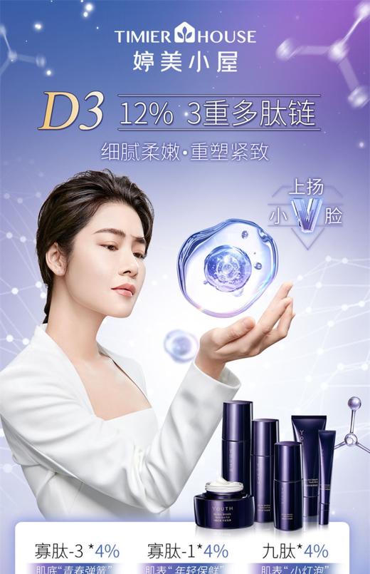 婷美小屋时光之谜抗皱系列F 商品图1