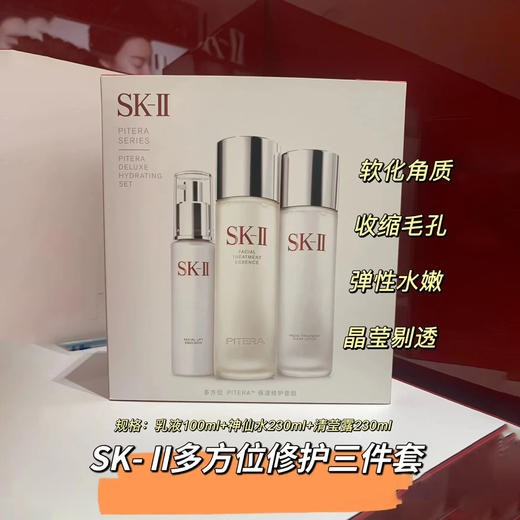 SK2保湿修护三件套 商品图0