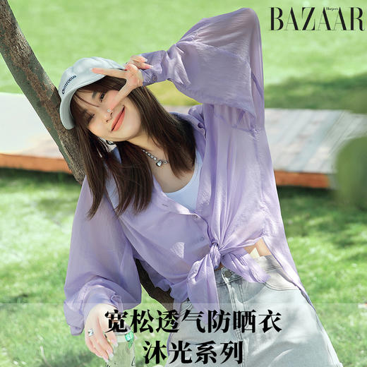 【柔软亲肤透气】Harper'sBazaar 芭莎防晒衬衣 商品图1