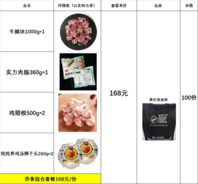 苏食组合套餐【黑袋】