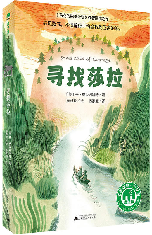 魔法象 梦想的坚持（共3本） 商品图3