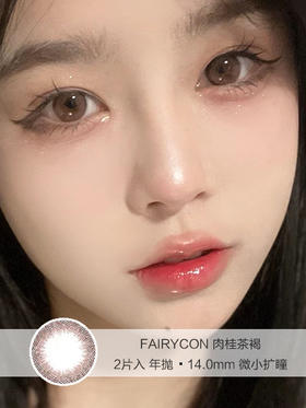 FAIRYCON | 肉桂茶褐 | 美瞳年抛 |  2片入 | 14.0mm | 微小扩瞳