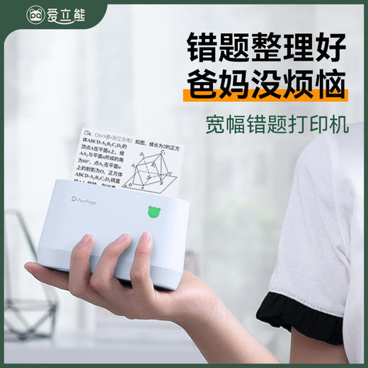 爱立熊错题打印机，宽幅大尺寸，错题手抄标签，一键打印，学习效率好帮手 商品图1
