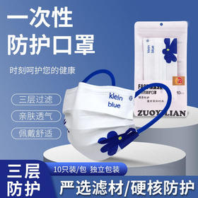 【定制轻奢感】克莱因蓝色一次性防护罩长久佩戴不闷热无纺布+熔喷布材质颜值既是正义个性可爱男女高颜值显瘦罩