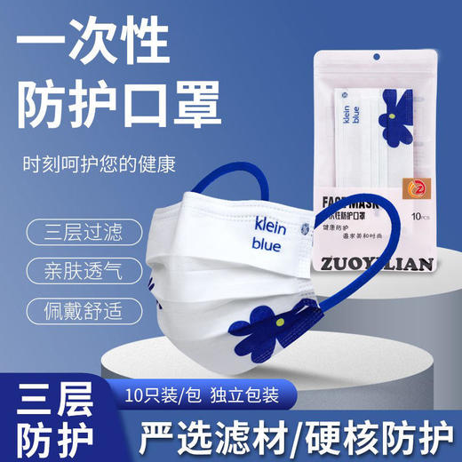 【定制轻奢感】克莱因蓝色一次性防护罩长久佩戴不闷热无纺布+熔喷布材质颜值既是正义个性可爱男女高颜值显瘦罩 商品图0